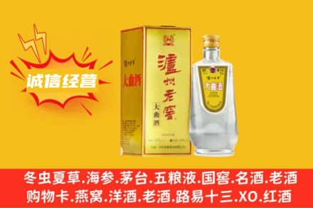 齐齐哈尔克山回收泸州老窖